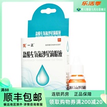 A positive hydrochloric acid levofloxacin eye drops 8ml bacterial conjunctivitis keratitis