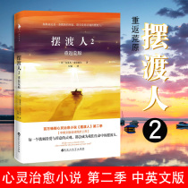 (Genuine gift Chinese and English signature version) Ferry 2 Return to the Wasteland Claire McFaul 33 Soul Heals Modern Contemporary Literary Novels Best Seller Kite Island Bookstore