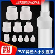 PVC size head drain pipe reducing straight through smoke pipe reducing joint accessories Direct 50 63 90 to 75 110