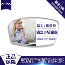 German Zeiss New sharp diamond cubic Platinum Film Lens 1 60 1 67 1 74 myopia lens