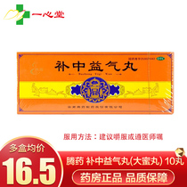 Tengyao Buzhong Yiqi Pills (big honey pills) (new packaging) 9G * 10 pills * 1 board