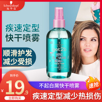 Schwarzkor GOT2B high wind quick-drying styling spray light fluffy soft defensive shape 250ml gel water