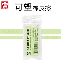 Japan SAKURA Sakura plastic eraser NER-100 Sketch painting art students special eraser for primary school students drawing plasticity plasticine can be brushed soft rubber High-gloss eraser