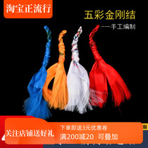 King Kong knot Mongolian characteristic car pendant handmade five-color eight-treasure Hada King Kong knot 10