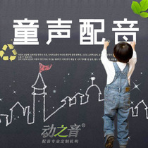 Dubbing boys and girls dubbing production boys and girls professional advertising role recording male voice female voice children Childrens Voice