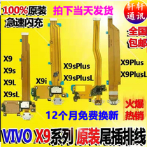 Suitable for original installation VIVO X9P X9plus tail intercalation flat cable X9 X9S plus charging USB tail small plate