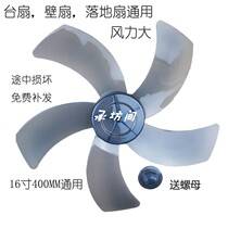 Fan leaf turn page 16 inch fan 400MM FS40 floor fan universal accessories plastic rubber fan