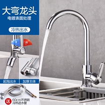 Kitchen sink all copper hot and cold faucet electroplating faucet mixed single hole thickened stainless steel faucet electroplating aggravated