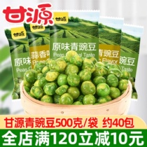 Gan Yuan Qingdao Qingdao small pack snacks 500g about 40 bags of original garlic flavor nostalgic casual snacks stir-fried goods