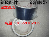 Fresh air system Exhaust fan hood Aluminum foil tape tinfoil paper Tinfoil waterproof 48mm*20 meters