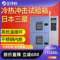 Japan Import Quick change temperature high temperature constant temperature constant humidity test hot and cold shock test case industrial instrument upgraded version