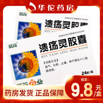 As low as 9 8 boxes) Sunflower Ulcer Ling Capsules 0 25g * 24 boxes Stomach and 12 Finger Intestinal Ulcer Pain Yiqi and Huayu Pharmacy Flagship Store