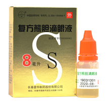 Sanshun compound bear bile eye drops 8ml*1 bottle box