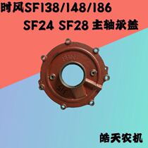 Wind SF24 200186188 when wind SF24 28 Wind SF24 28 spindle cover crankshaft bearing cover