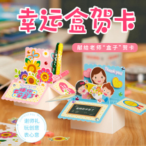 Xibao Teachers Day gift Lucky Box greeting card gift box kindergarten children handmade diy materials to send teachers
