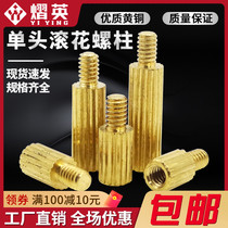 Rolling copper column single - head circular copper screw security camera screw copper column cylindrical board isolation column M2