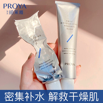 Peraiya thirst-quenching mask female moisturizing staying up late first aid smear mud film sleep mask disposable cleaning male