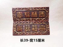 Generation wood carving Ming folk objects old objects old objects antiques generation old wood carving word board clear carving board