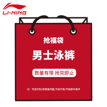 (Li Ning mens swimming trunks Lucky Bag Blind Box) color style Random not specified do not return