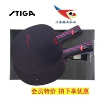 (Beijing spaceflight) STIGA Stimas Castica nanocarbon king 9 8 table tennis racket bottom plate line goods