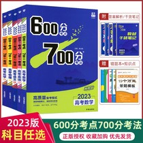(new textbook new college entrance examination )600700 points 2023a version test point test French language mathematics English physics chemistry biology politics history geography 67 college entrance examination ideal tree 600 points test point 70