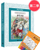 (BK genuine) PICTURA Shenpens painted series 2nd season suits 3 volumes 12 Color Lead Fill Color Coloring Book Adults Decompression Coating Color book Coloring Pen Hand-painted graffiti