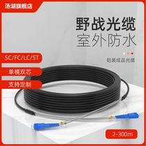 Tanghu field fiber optic cable single-mode dual-core 2-core armored outdoor tower base station extended LC-LC SC-SC FC-FC optical fiber jumper base station Communication 3 meters 50 meters 300 meters