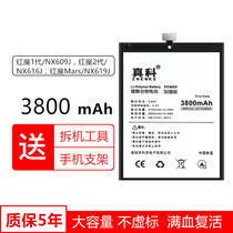 Zhenke applies Red Devils Mars battery Red Devils 1 Generation 2 generation e-sports mobile phone Board Nubia X battery NX609J nx616J nx619J replacement built-in large