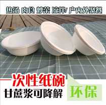 One-time bowl paper bowl round pulp tableware thickened environmentally friendly biodegradable outdoor barbecue hot pot bowl whole box