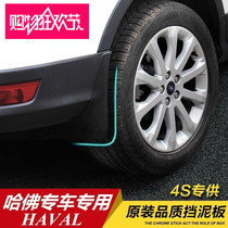 Great Wall Harvard H2H1H6H7H8H9 Fender car special mudguard mud and sand baffle modification