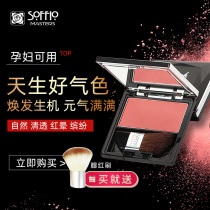 Sophio rouge blush three-dimensional repair powder nude makeup pink orange pregnancy makeup available