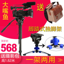 Big mouth fish SLR camera monopod camera bracket Hydraulic damping PTZ photography single frame support foot