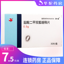 As low as 7 5 boxes) medium and large metformin hydrochloride sustained-release tablets 0 5G * 30 tablets * 1 bottle box for patients with type 2 diabetes who cannot be well controlled by diet and exercise alone