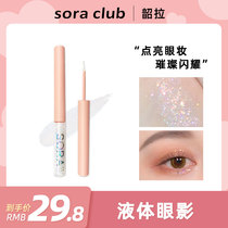 sora club Shaola liquid eye shadow super flash a teardrop light powder drill lying silkworm waterproof sequins 05 02 06