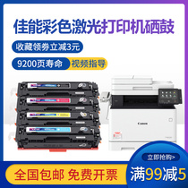 Canon MF732Cdw toner cartridge LBP653Cdw cartridge MF735Cx color printer powder cartridge CRG046 drying drum