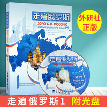 External Research Society Genuine travel to Russia 1 student use book-week Haiyan Russian self-learning introductory teaching material Russian language learning books Russian language teaching university Russian Russian tutorial books Russian language law introductory junior tutorial
