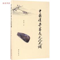 Bao Genuine Chinese Ritual and Music Aesthetic Culture History Outline Zhang Yabin Shandong Qilu Publishing Co. Ltd.