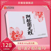 East Agung Xitang ejiao ejiao cake ejiao guyuan paste red jujube guyuan type 300g gift box