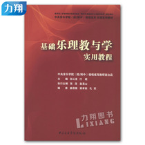 Genuine basic music theory teaching and learning practical tutorial Sun Cong Yin Fu Ni editor-in-chief of the Central Conservatory of Music Press