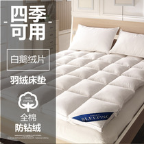 Down mattress goose feather mattress cotton warm thickened single student four seasons mattress double five-star hotel