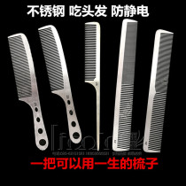 Hair salon ultra-thin stainless steel flat head anti-static wide tooth haircut comb hairdressing steel comb dense tooth Apple comb