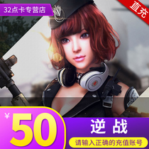 Reverse war 50 yuan 5000 points coupon Tencent reverse War Point volume NZ50 yuan point card automatic recharge