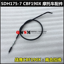Suitable for new continents Honda 190 accessories SDH175-7 clutch pull wire 190X Warhawk clutch line original