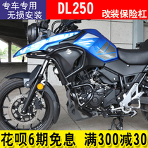 Suitable for DL250 motorcycle modified bumper sports bar Fully enclosed rear guard bar thickened side box anti-fall bar