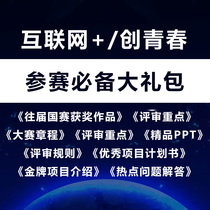 College student innovation and entrepreneurship competition creation youth Internet plus national competition project planning plan PPT Template