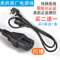  Midea rice cooker power cord High pressure cooker three-hole plug cable accessories Jiuyang Supor Soymilk machine universal