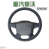 Suitable for heavy petrol Haowo steering wheel cover HOWO steering wheel cover steering wheel plastic cover original plant
