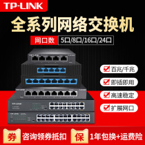 TP-LINK Network Switch Gigabit 100 Megabytes 4-5-8 port network cable splitter Household Commercial SF1005 SF1008 SF1005D 1008D