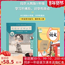 Pep first grade upper and lower volumes vocabulary cards Primary School students Chinese synchronization literacy artifact audio point reading