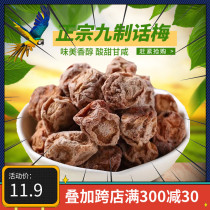 Zhenhui Eat pickled salted plums Cantonese nine-system plums Preserved plum Candied Snacks 500g